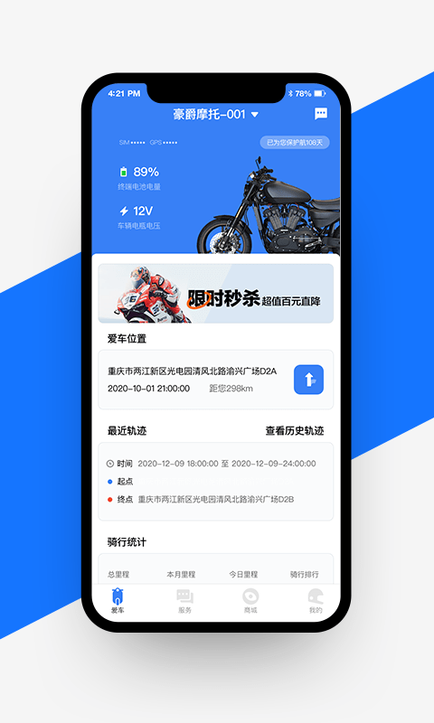 愉骑出行v2.1.0安卓版截图3