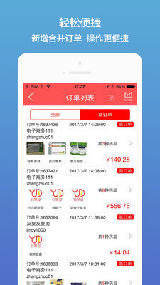 汉宁业务员(药聚多业务员版)截图2