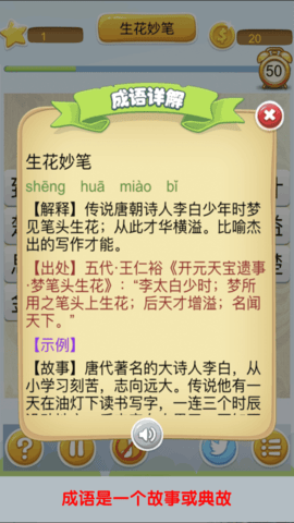 泡泡猜成语红包版游戏截图2