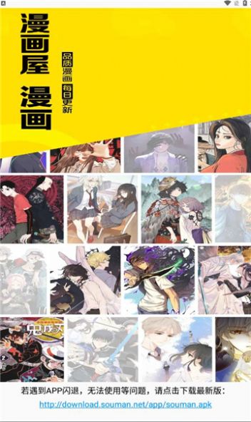 souman漫画app官方