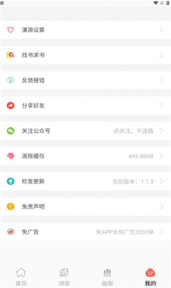 souman漫画app官方截图3