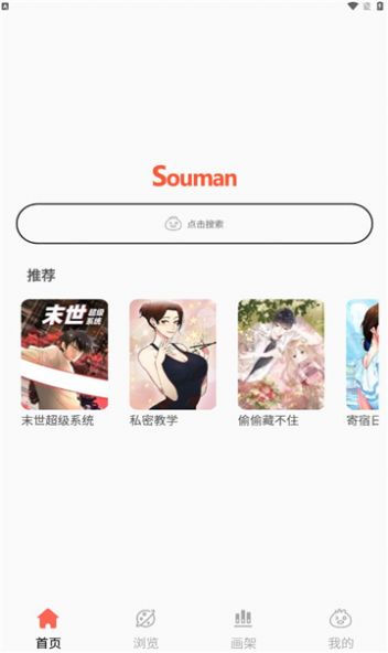 souman漫画app官方截图2