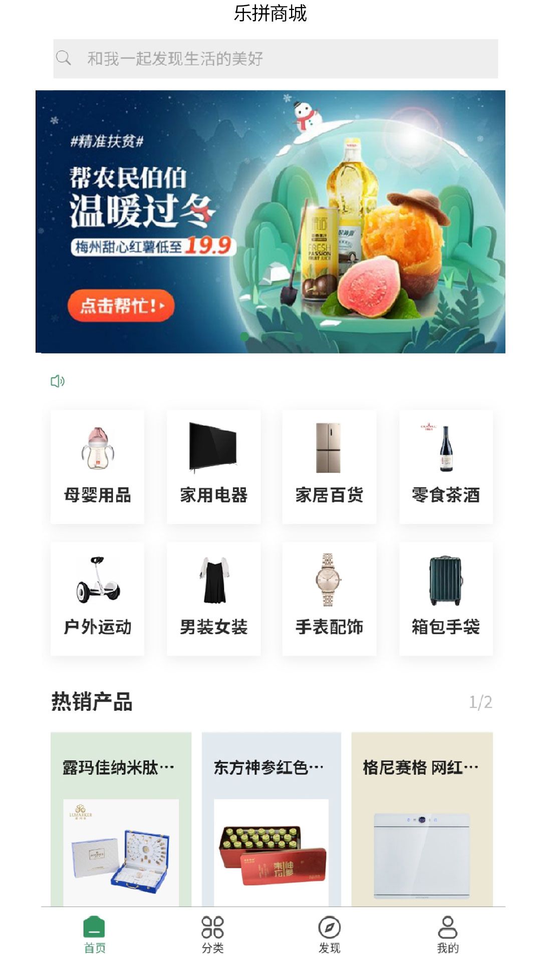 乐拼优选app截图3