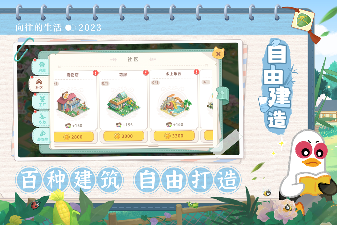 向往的生活安卓版