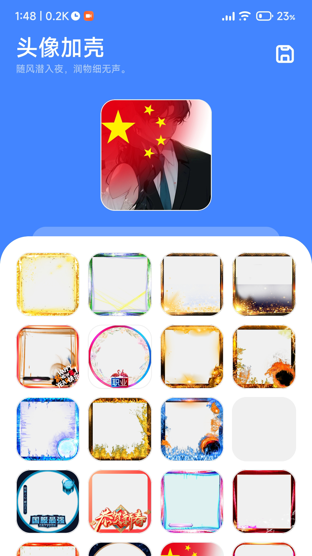 头像加壳app