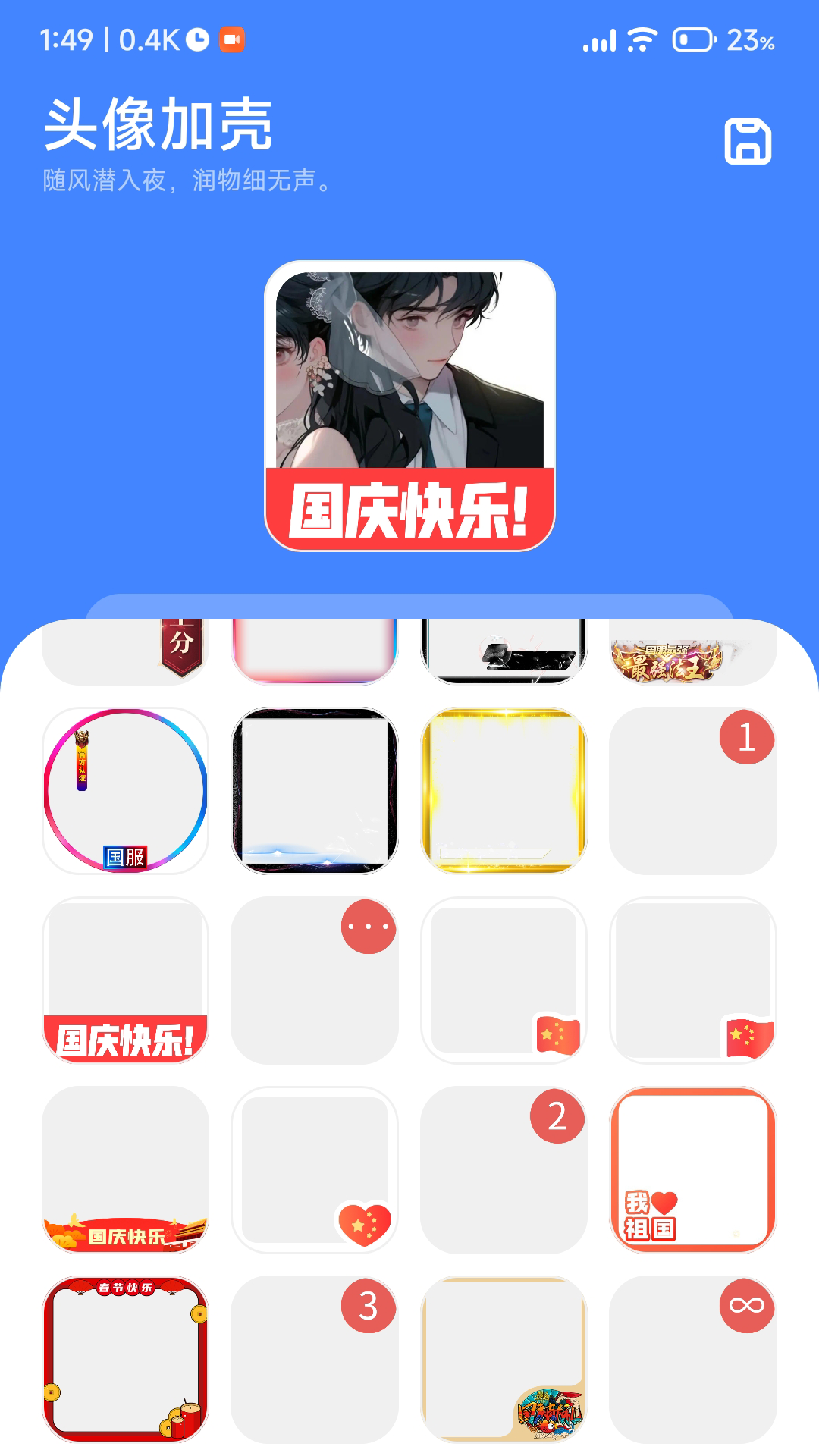 头像加壳app截图2
