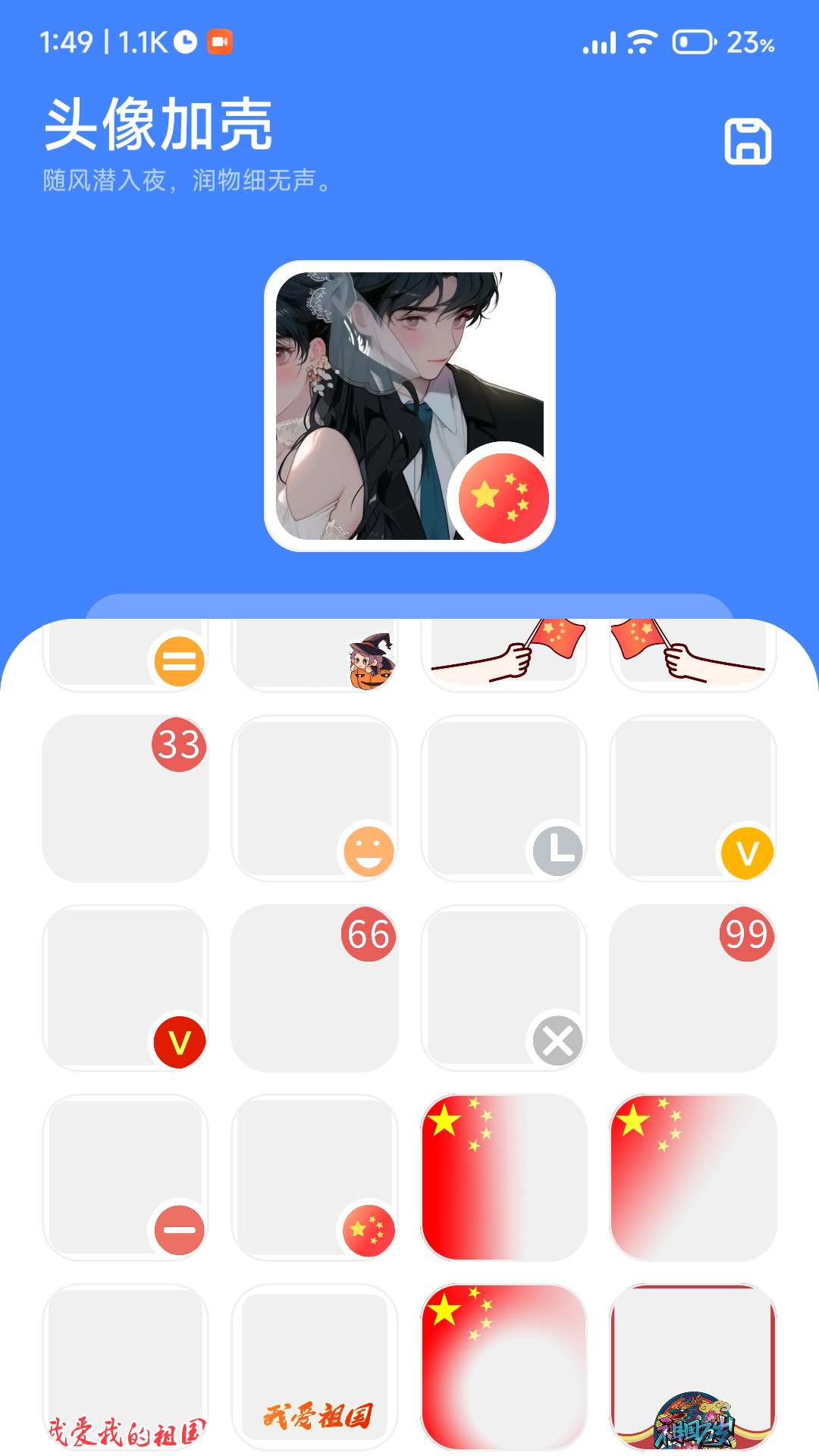 头像加壳app截图3