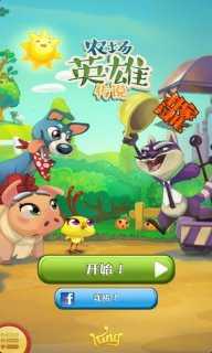 农场英雄传奇 3DM汉化版