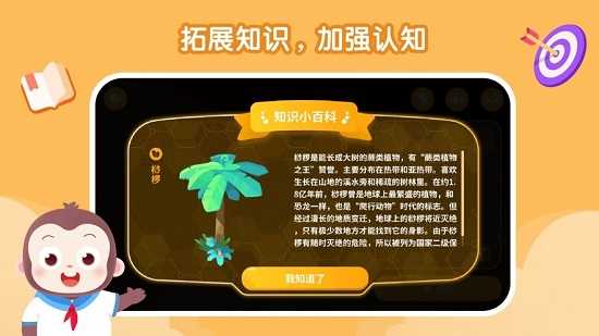 猿编程校园AR截图2