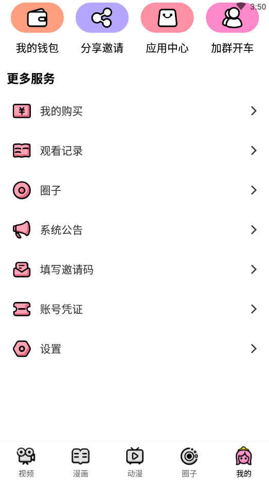 萌萝社截图3