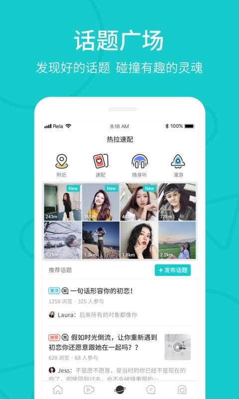 热拉官方版截图3