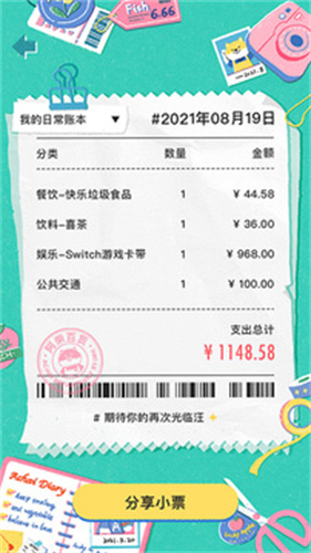 阿柴记账官方版截图2