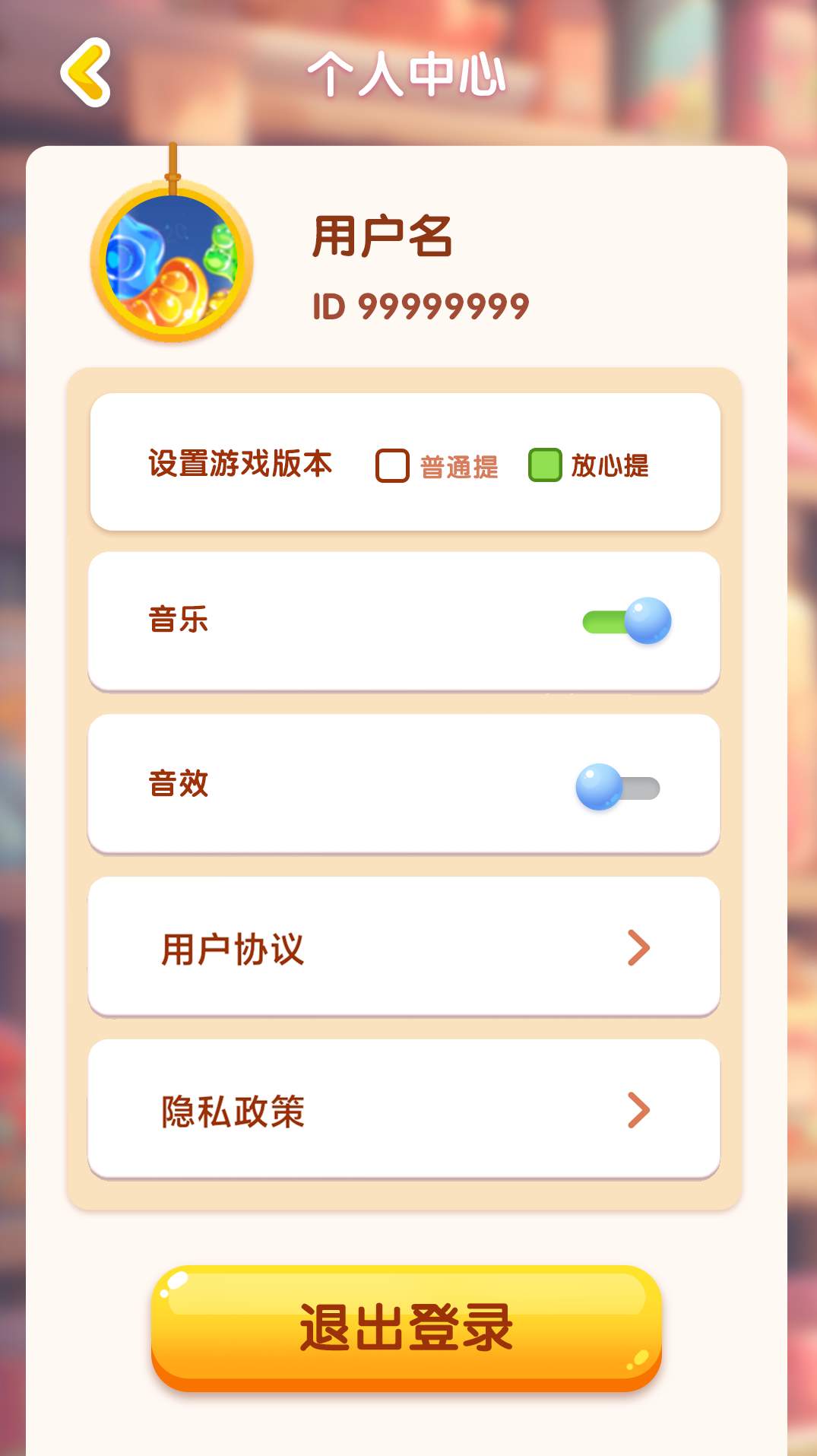 糖了个糖游戏最新版截图1