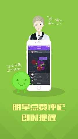 超级星饭团安卓版截图3