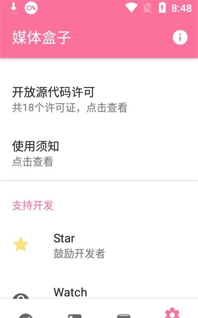 媒体盒子软件