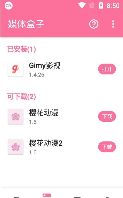 媒体盒子软件截图2