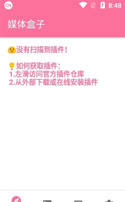 媒体盒子软件截图3