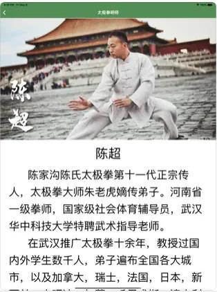 陈氏太极拳教学