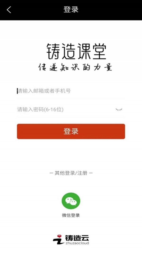 铸造课堂v1.9.3截图2