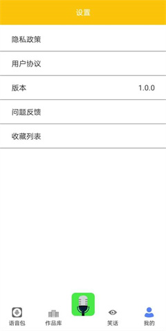 漂流变声器截图3