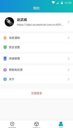 aTrust软件最新版截图2