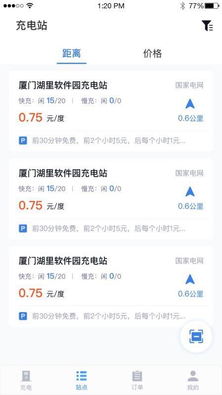 充电E族截图3