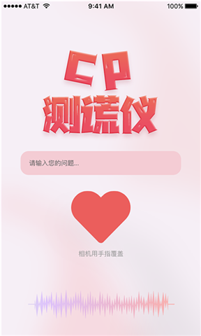 cp测谎仪手机版截图2