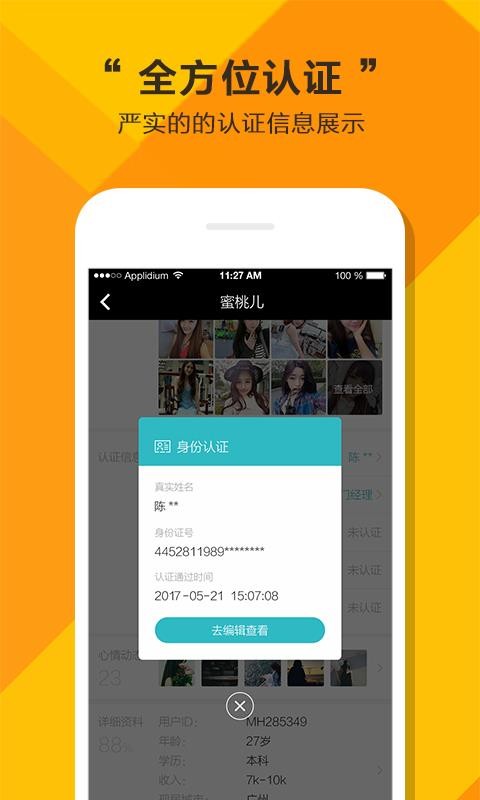 全城恋爱真爱相亲佳缘网app