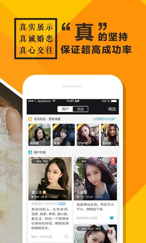 全城恋爱真爱相亲佳缘网app截图3