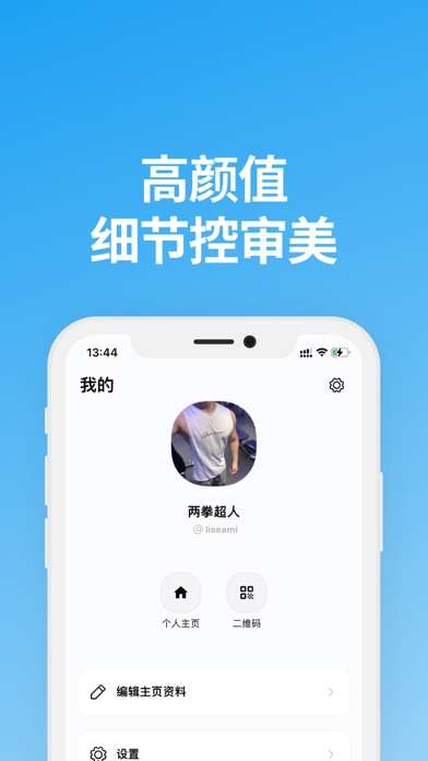 说盒聊天软件截图2