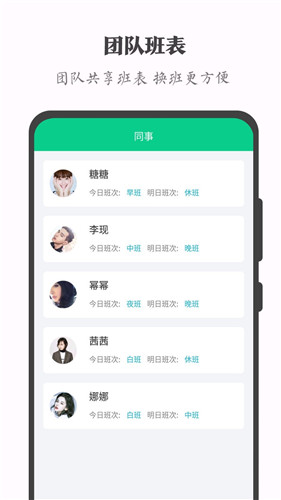 轮班日历app最新版