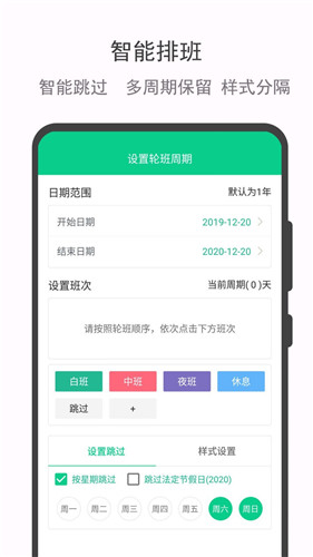 轮班日历app最新版截图2