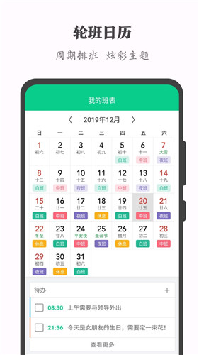 轮班日历app最新版截图3