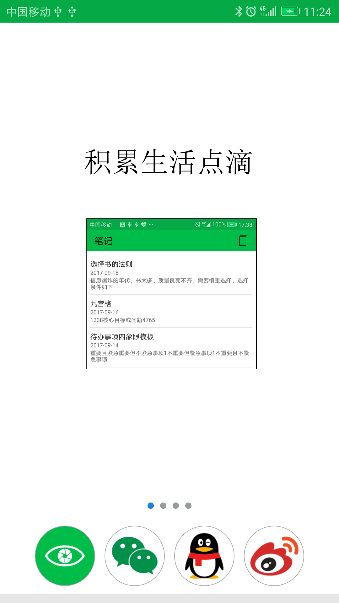 专注目标截图3
