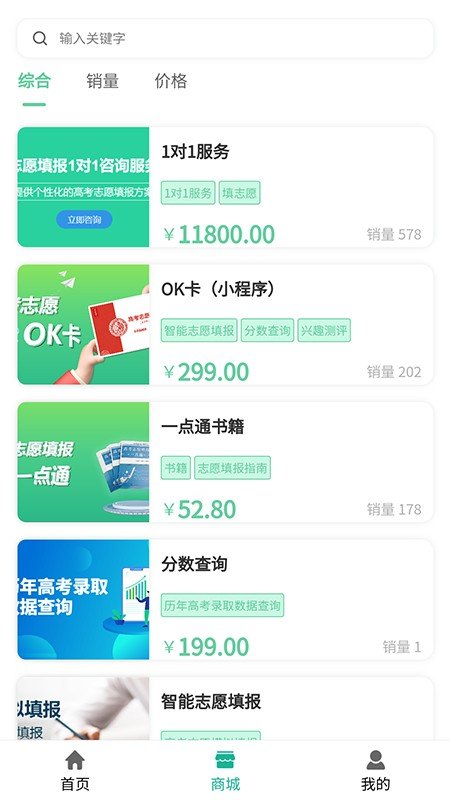 ok志愿app截图3