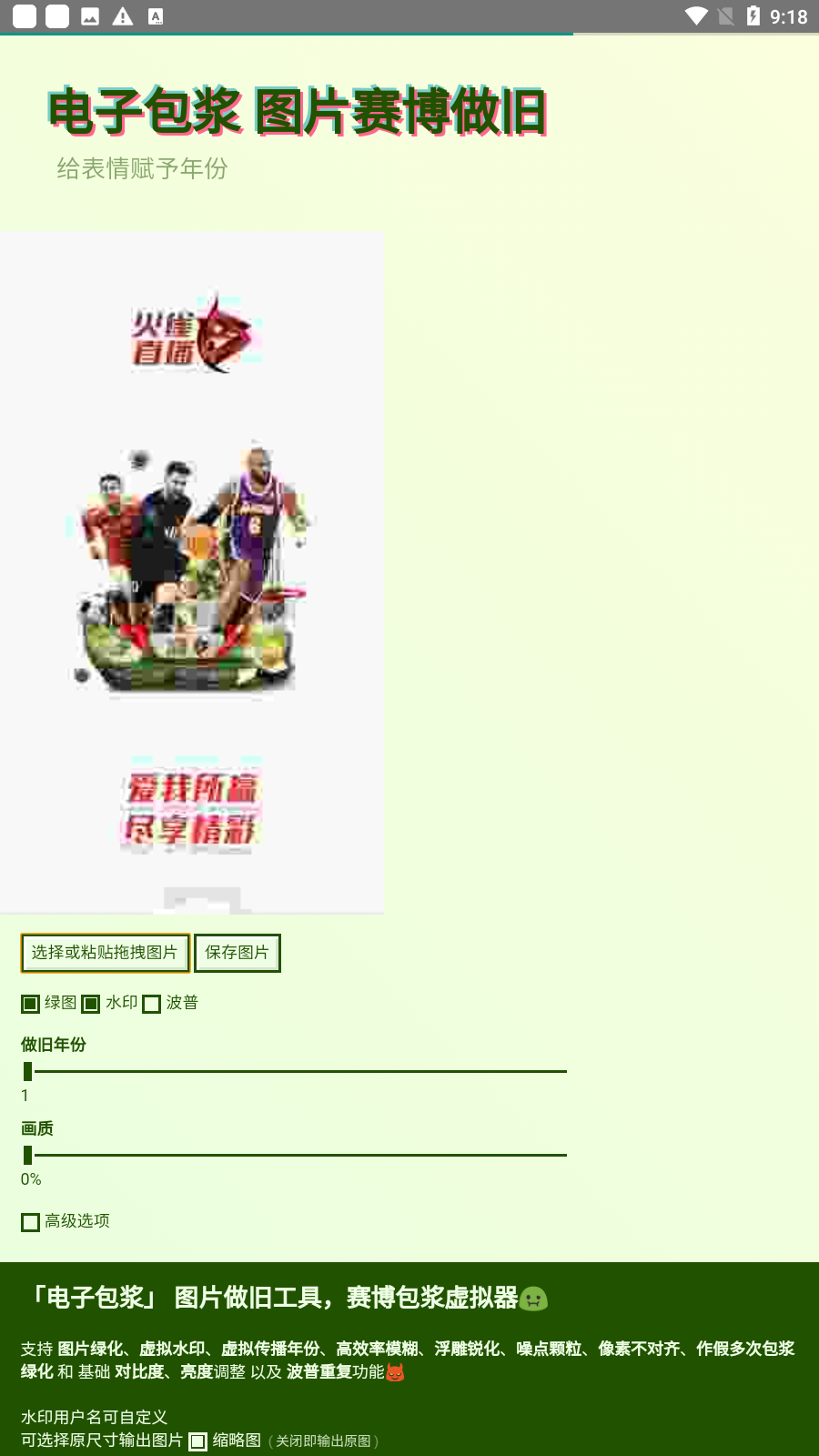 电子包浆生成器截图3