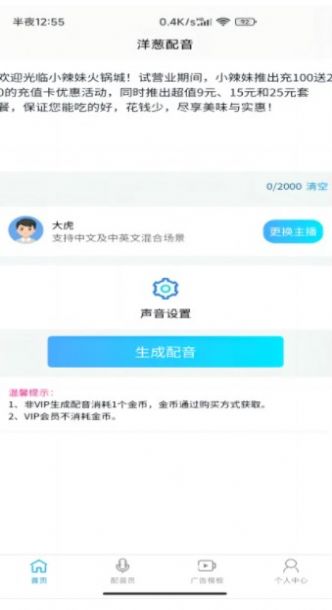 洋葱配音app手机版截图2