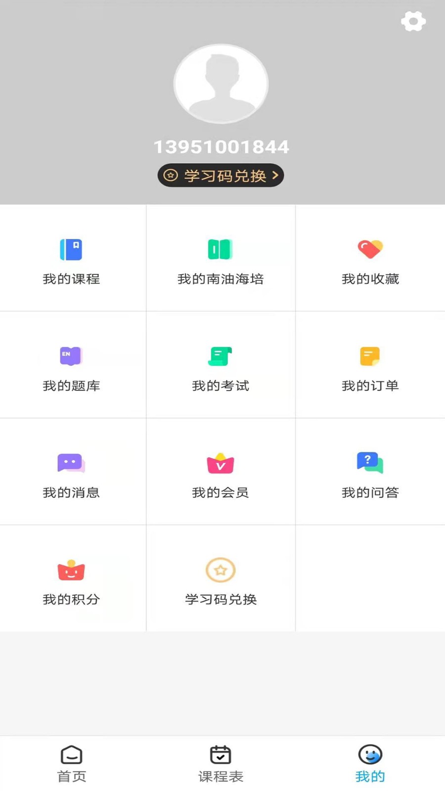 南油海培app官方版截图3