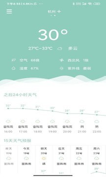 可达天气截图2