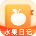 水果日记app