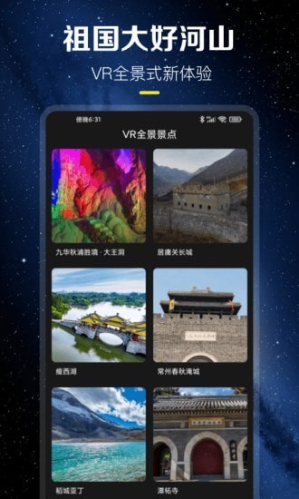 云游世界街景地图截图2