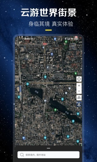 云游世界街景地图截图3