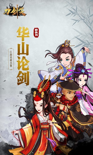 刀剑笑游戏截图1