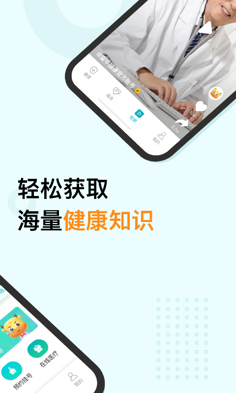 蛮牛健康app截图2