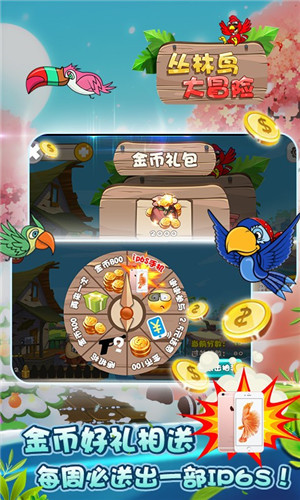 丛林鸟大冒险截图2