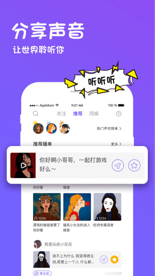 玩皮语音包APP