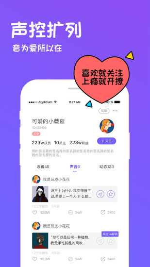 玩皮语音包APP截图2