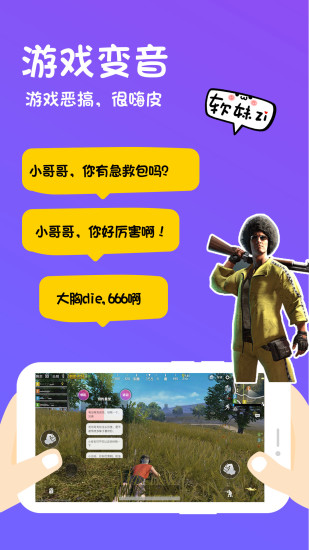 玩皮语音包APP截图3