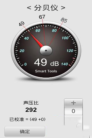 分贝仪(手机分贝仪)