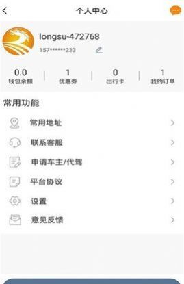 龙速出行截图2